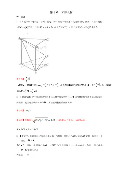 专题10 立体几何第01期-决胜2018年高考全国名校试题数