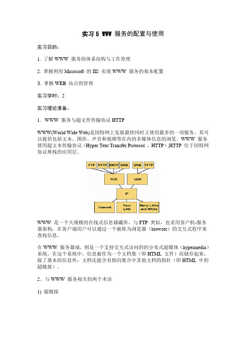 实习3 WWW 服务的配置与使用
