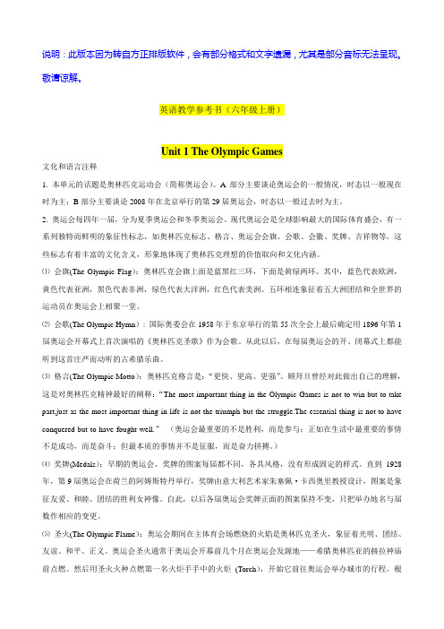 闽教版六年级英语上册新版教参电子版20140902