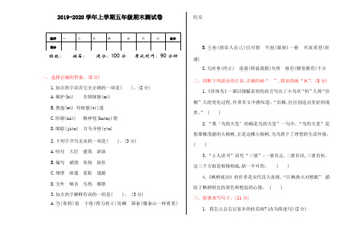 天津市【部编人教新版】2019语文五年级上册-期末测试卷-附答案