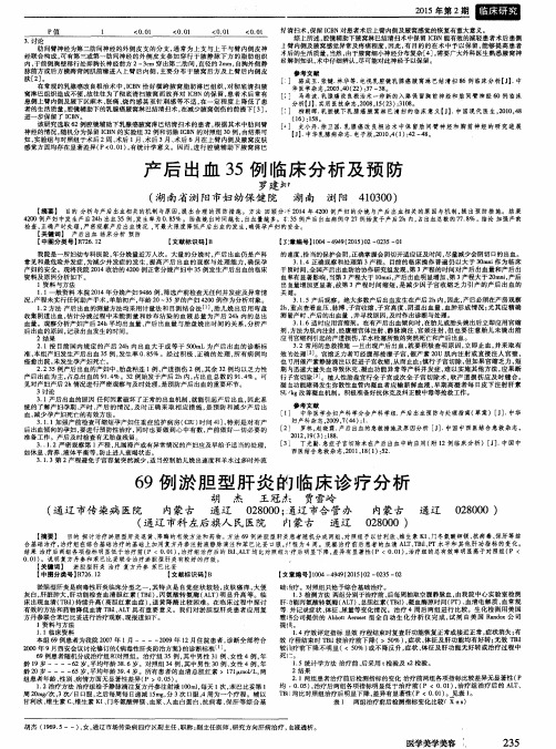 产后出血35例临床分析及预防