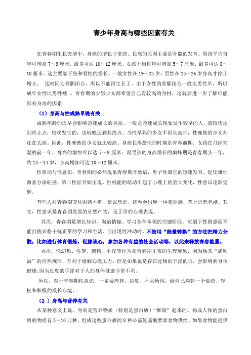 青少年身高与哪些因素有关