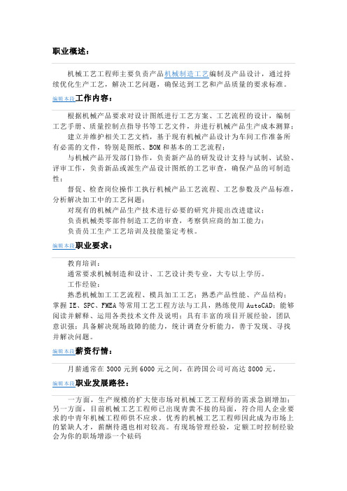 工艺工程师岗位要求