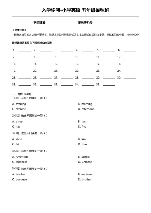 入学诊断小学五年级新概念英语