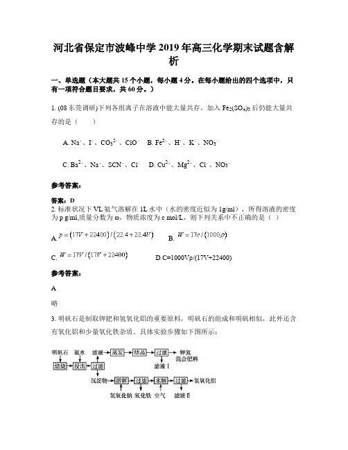 河北省保定市波峰中学2019年高三化学期末试题含解析