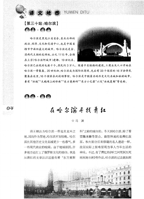 语文地图——第三十站：哈尔滨