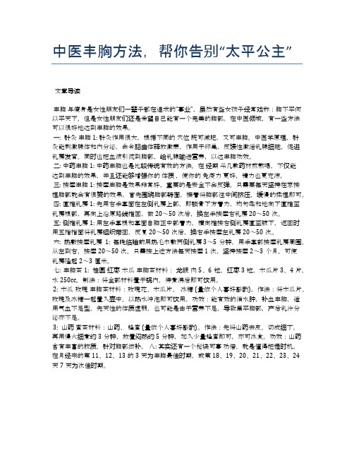 中医丰胸方法,帮你告别“太平公主”【医学养生常识】