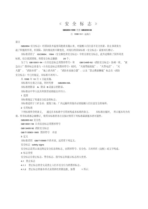 最新安全标志(国标)