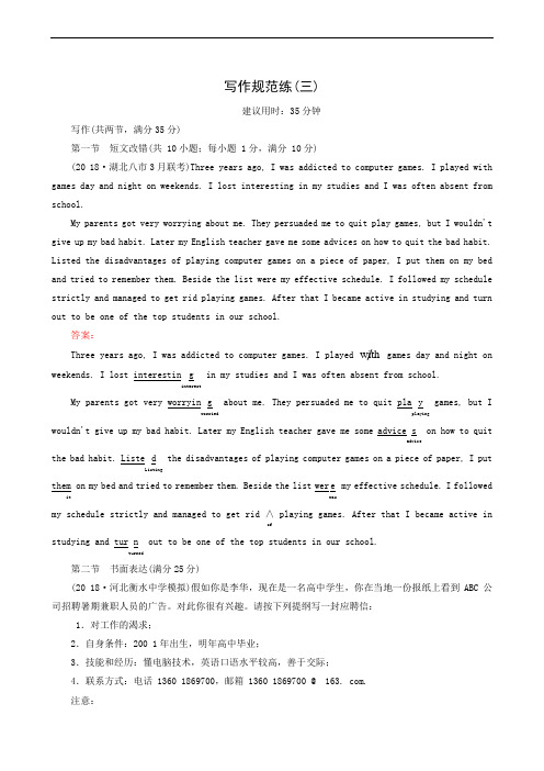 2020年高考二轮复习：写作规范练(3)