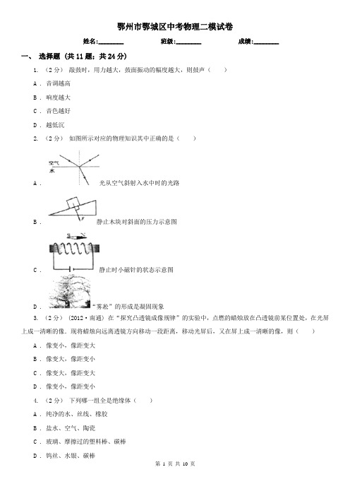 鄂州市鄂城区中考物理二模试卷