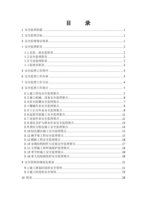 南水北调工程安全实施细则