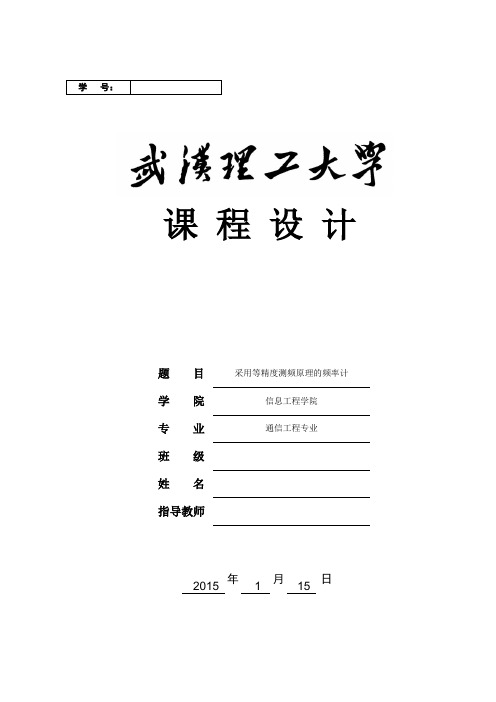 等精度测频原理频率计