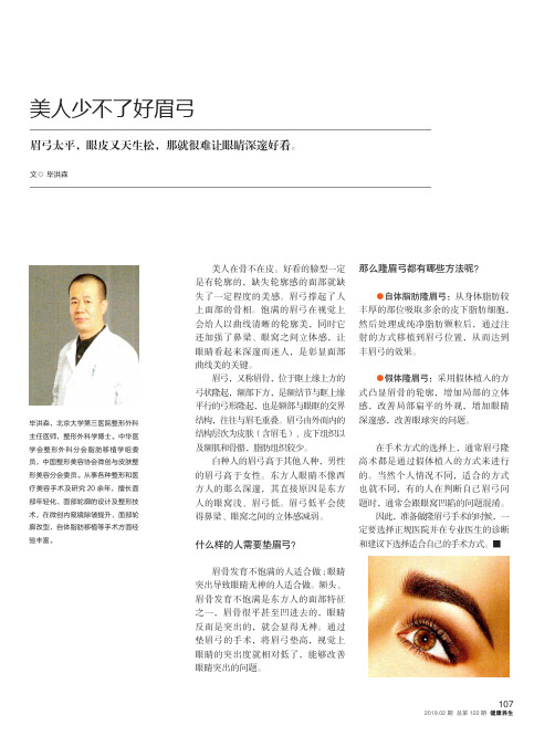 美人少不了好眉弓