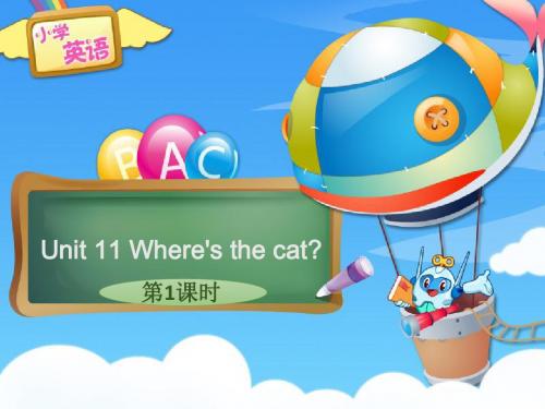 湘少版四年级英语Unit 11 Where's the cat(第1课时)教学课件