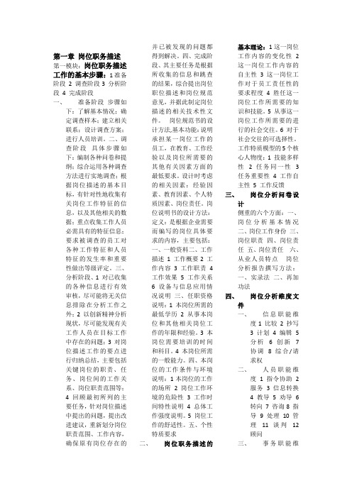 企业培训师知识点浓缩版知识点复习考点归纳总结