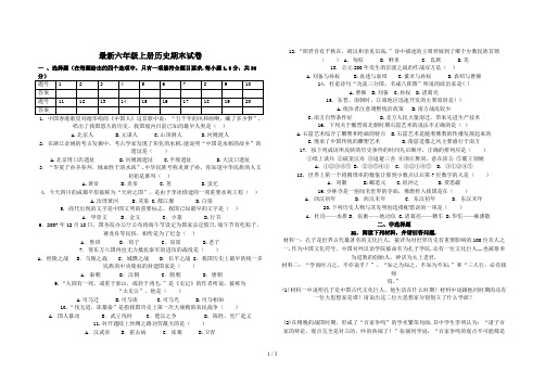 最新六年级上册历史期末试卷