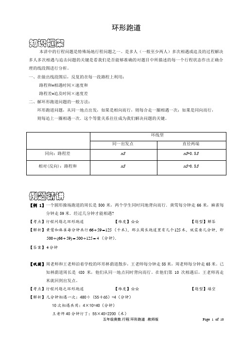环形跑道问题含答案