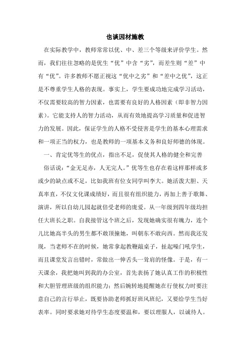 也谈因材施教