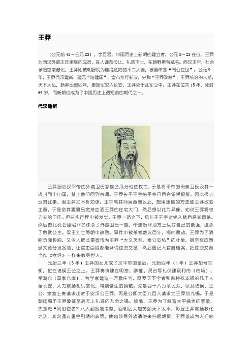 王莽