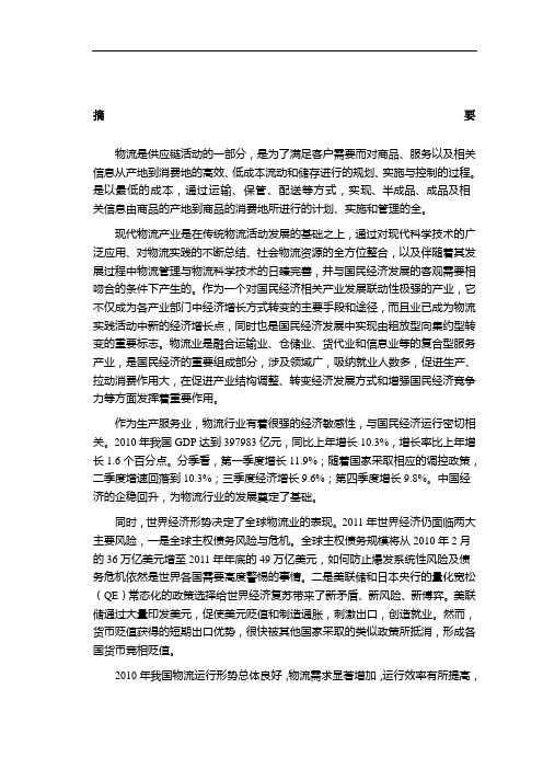 物流行业分析报告 