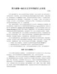野人献曝────加尔文五百年冥诞的几点省思加尔文五百年 …