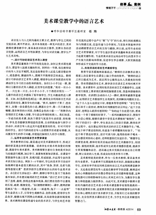 美术课堂教学中的语言艺术