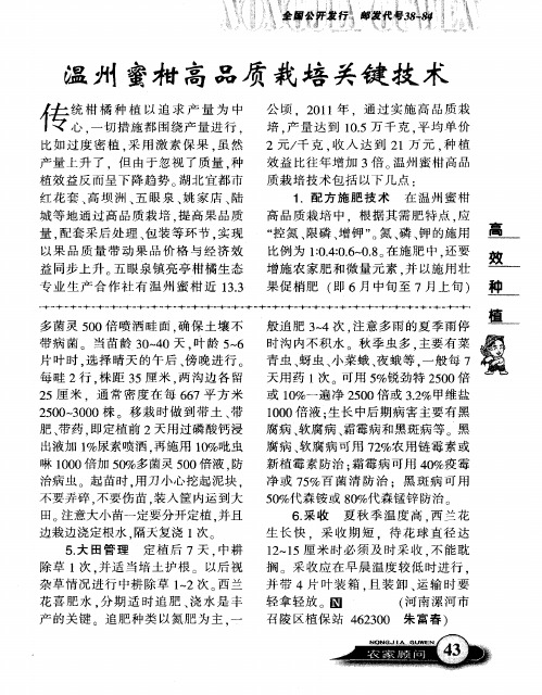 温州蜜柑高品质栽培关键技术