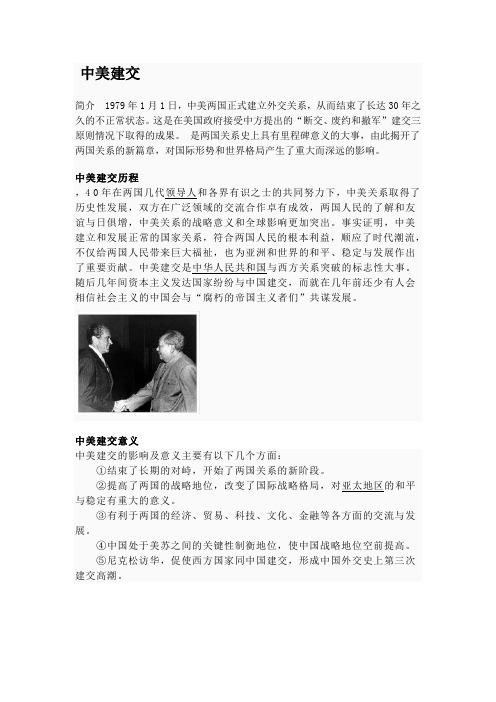 中美建交