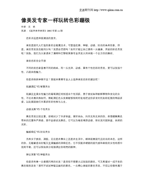像美发专家一样玩转色彩蹦极