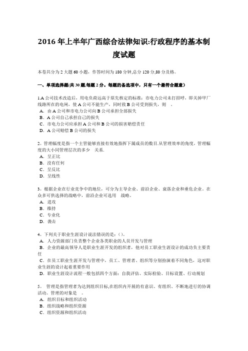 上半年广西综合法律知识行政程序的基本制度试题