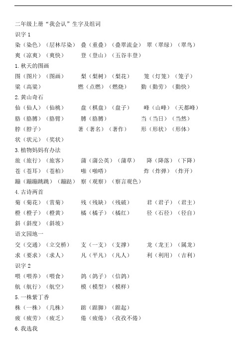 我会认 组词