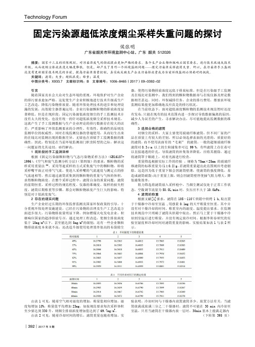 固定污染源超低浓度烟尘采样失重问题的探讨