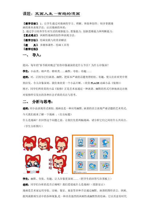 笑画人生—有趣的漫画