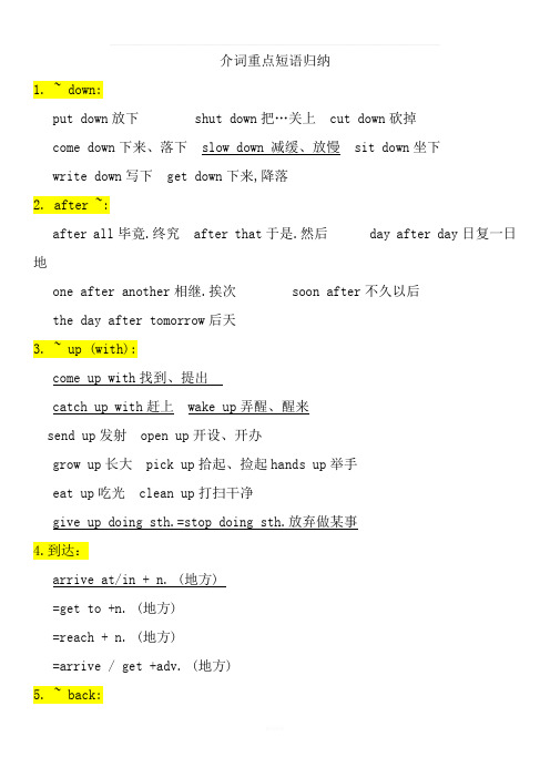 中考英语重点介词短语归纳