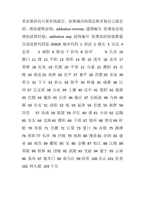 三国群英传7城市代码