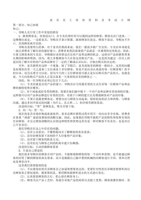家具导购销售培训