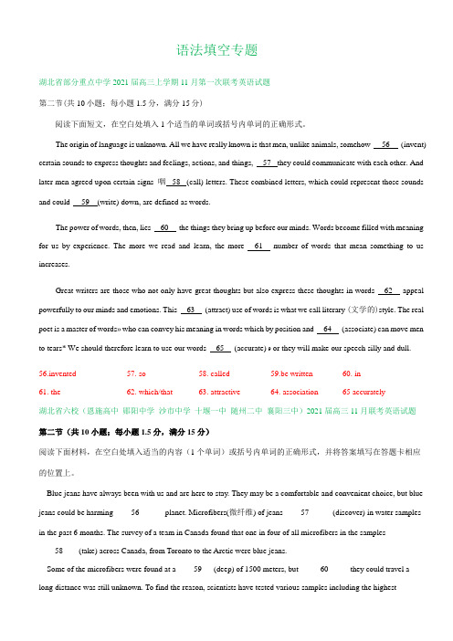 湖北省2021届高三上学期11月英语试卷精选汇编：语法填空专题