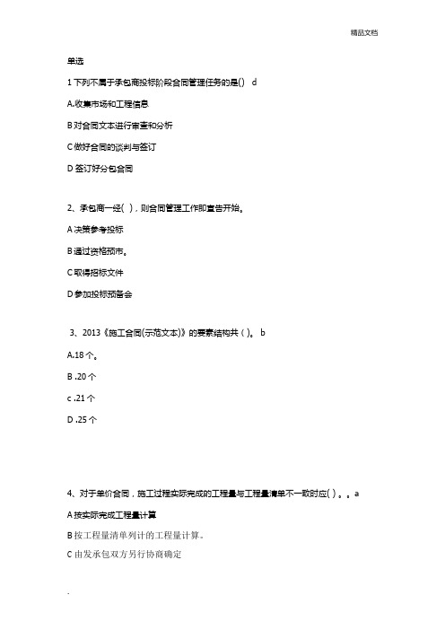 继续教育建设工程施工合同分析题目