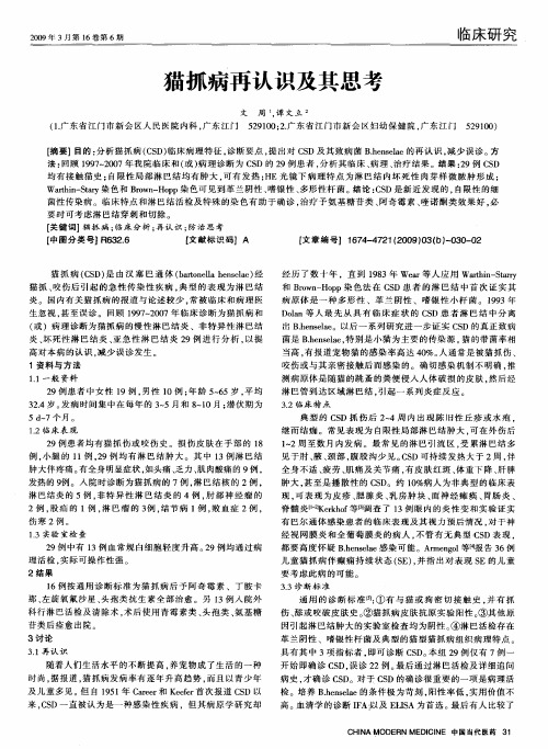 猫抓病再认识及其思考