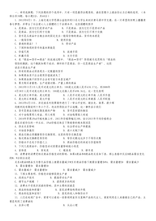 江苏省无锡一中2012-2013学年高一上学期期中考试政治试题.pdf