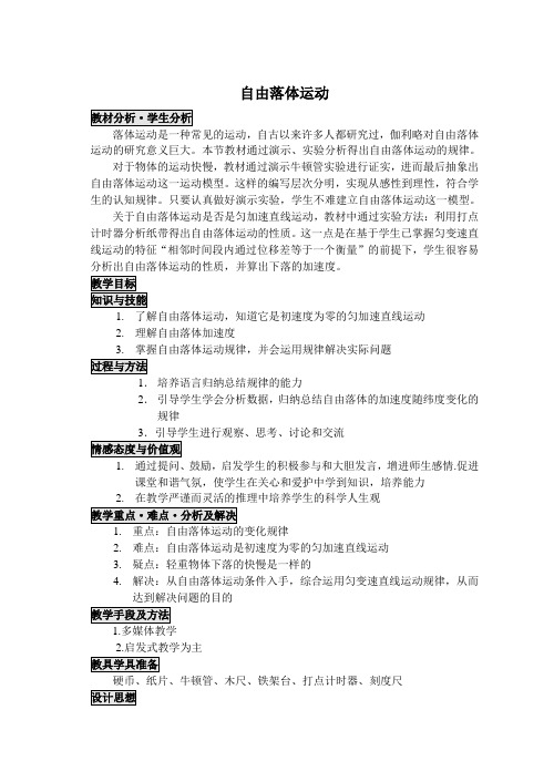 最新人教版高中物理必修1第二章《自由落体运动》教学设计2