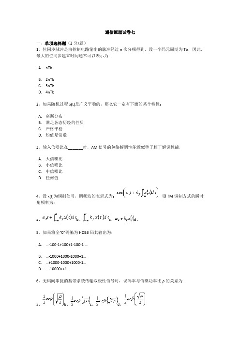 通信原理期末考试卷