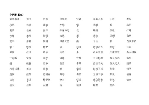 中职语文第一册语音1