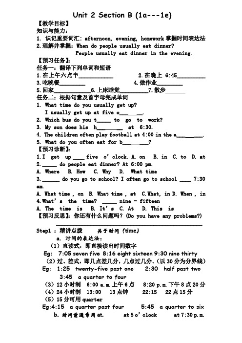 人教版七年级下册unit2sectionB Section B1a-1e教学设计