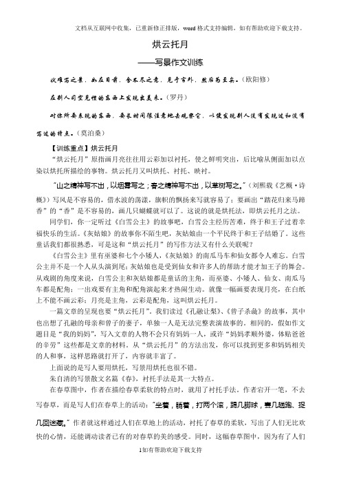 七年级上第三单元作文：烘云托月