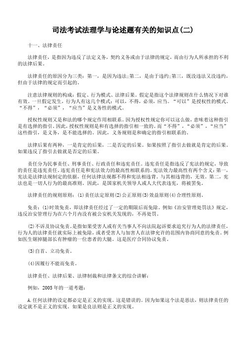 司法考试法理学与论述题有关的知识点(二)