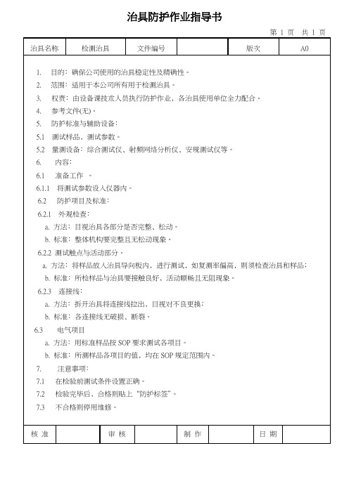 治具防护作业指导书