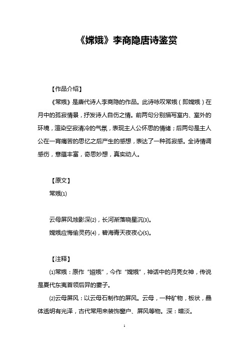 《嫦娥》李商隐唐诗鉴赏