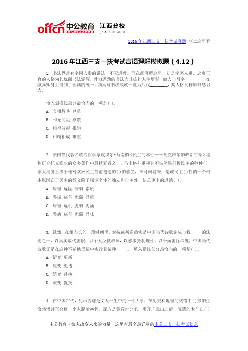 2016年江西三支一扶考试言语理解模拟题(4.12)
