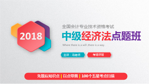 【考前点题】中级《经济法》第三章 其他主体法律制度